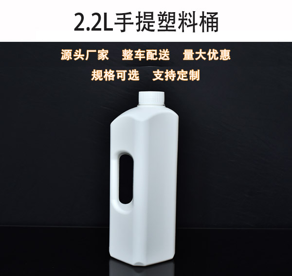 2.2L白色手提塑料桶生产批发